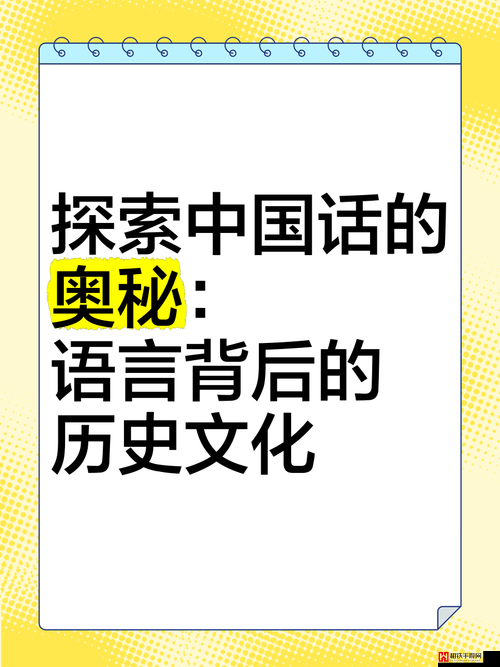 中国SPEAKINGATHOME ：探索本土语言交流的独特魅力与价值